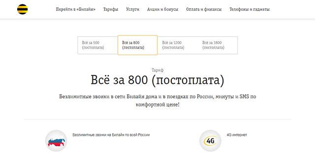 На какой системе расчетов мобильной связи идет подключение конвергенции билайн предоплатная