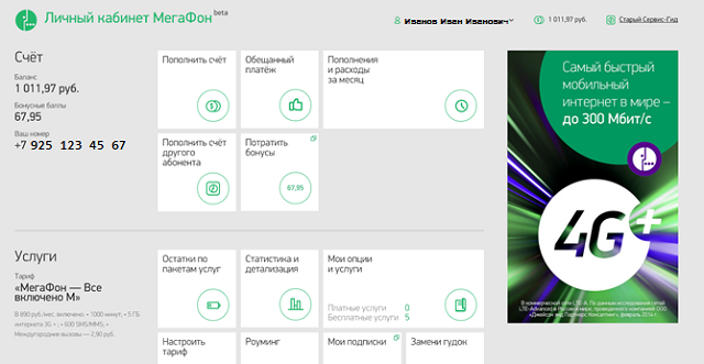 Как установить личный кабинет мегафон на телефон бесплатно