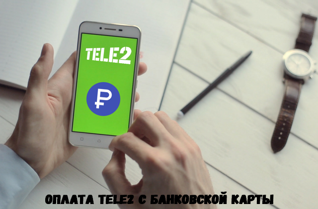 Виртуальная карта tele2