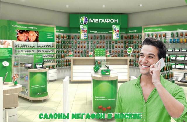 Салоны мегафон метро