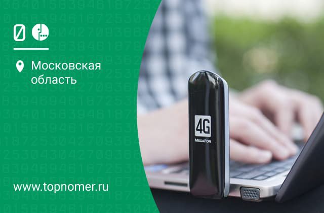 Сим карта для usb модема мегафон