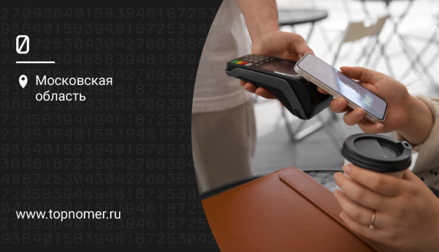 NFC в телефоне: принцип работы, как включить