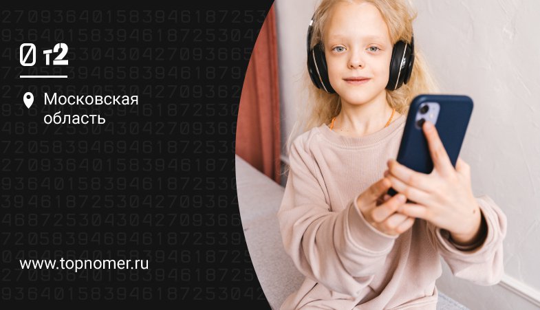 Дети онлайн — полезные сервисы для родителей от Tele2