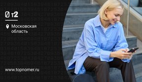 Как поделиться гигабайтами на t2 (Tele2)