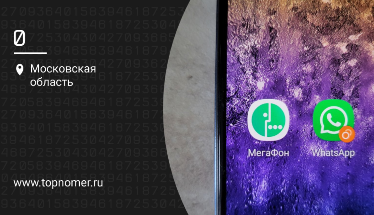 Как поставить два номера телефона на WhatsApp