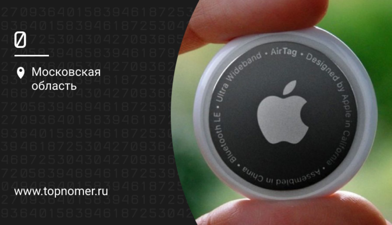 Как работает Apple AirTag