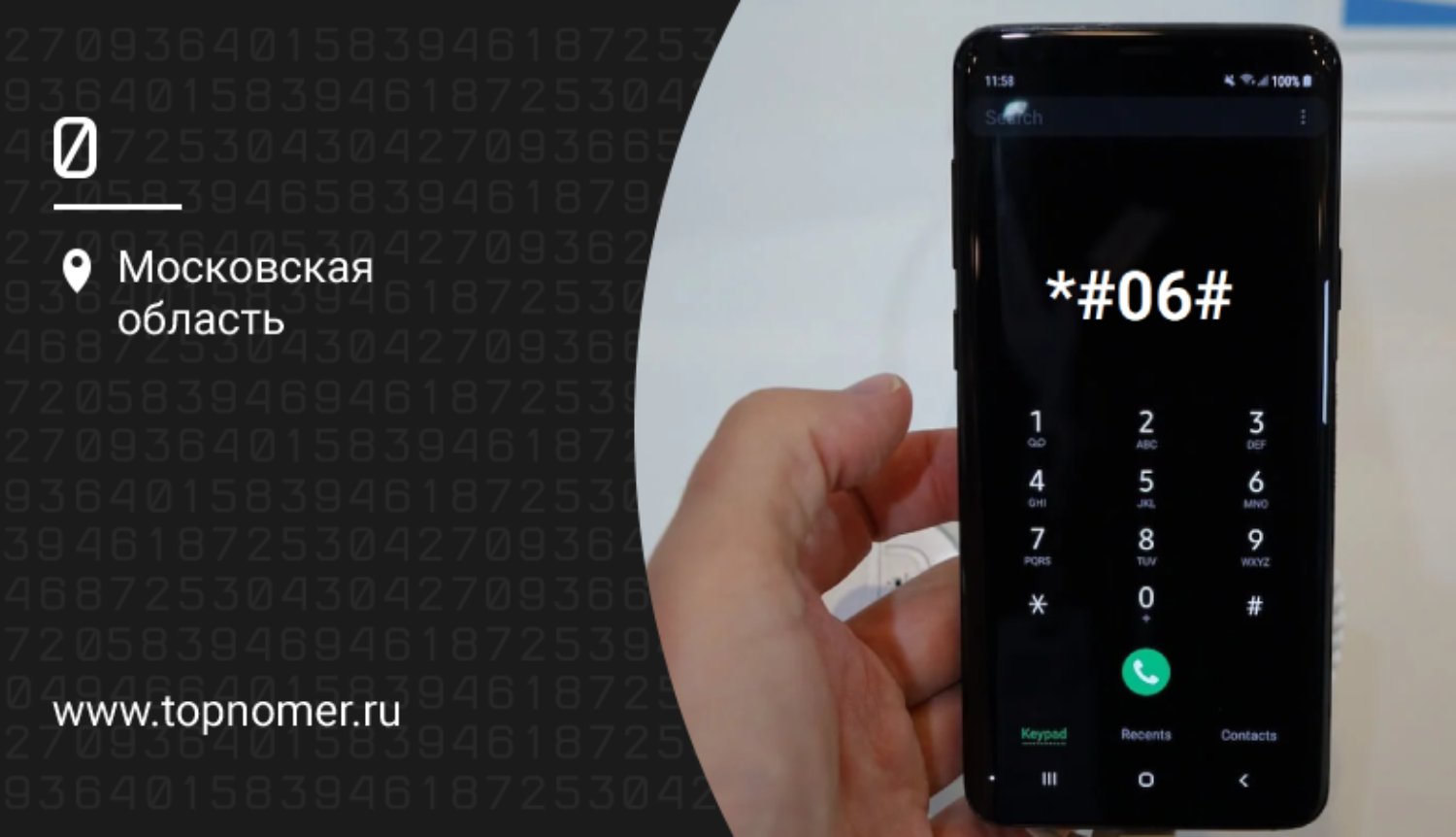 Разблокировать телефон по imei