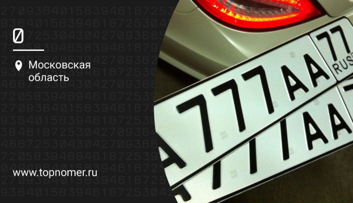 Номера оао. Автомобильный номер общественного транспорта. Гос номер 660. 011 Номер машины что означает. Гос номер 021 что значит.