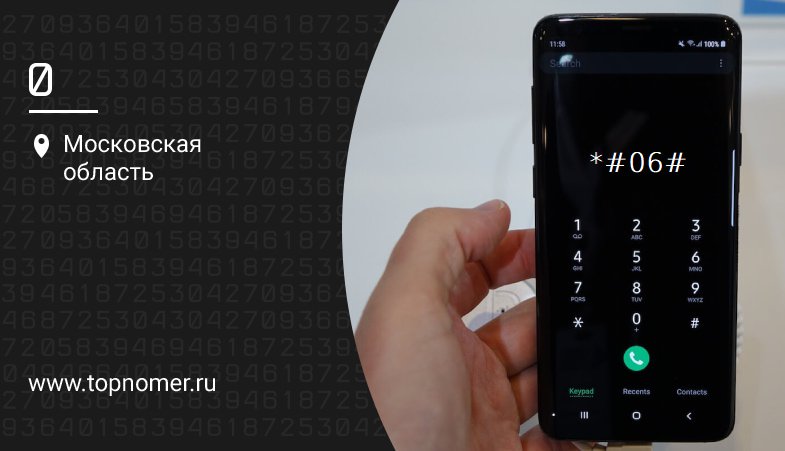 Программа для поиска телефона по imei скачать бесплатно на андроид на русском