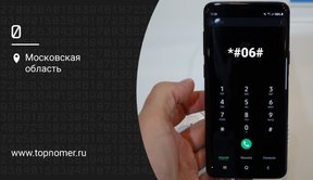 Как найти телефон по IMEI