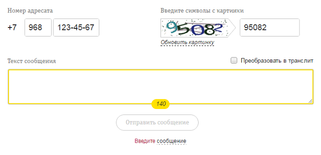 Адресат номер телефона. Введите символы с картинки Билайн. Номер смс центра Билайн для отправки смс с телефона. Сколько символов в тексте смс Билайн. Как в билайне вводить код с картинки.