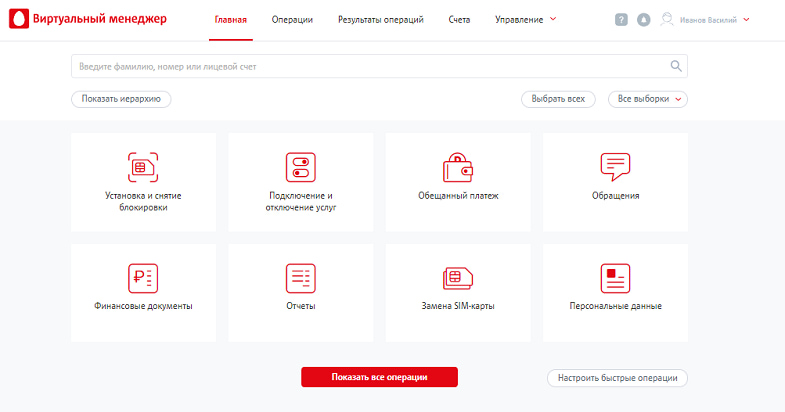 Виртуальный менеджер мтс. МТС личный кабинет виртуальный менеджер. Виртуальный менеджер МТС для корпоративных. МТС личный кабинет для юридических лиц. Виртуальный номер МТС.