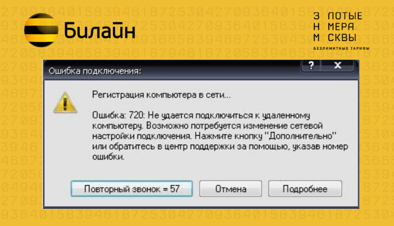 Билайн карта сбоев