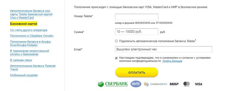 Как пополнить счет номера Телетай