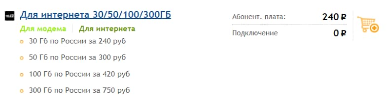 Тарифный план для планшета теле2