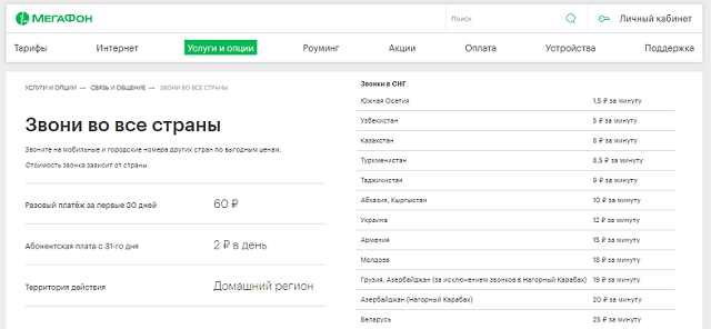 Сотовая связь в белоруссии для россиян. МЕГАФОН Международный звонок. Тариф звонков в Белоруссию с МЕГАФОНА. Звонок из МЕГАФОН В Беларусь. Тариф звонка в Белоруссию.