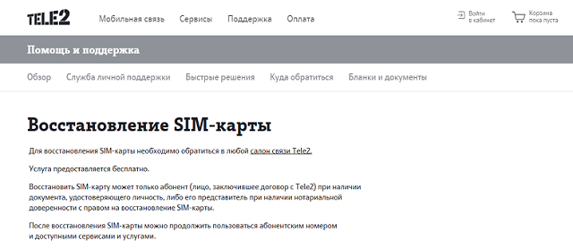 Можно ли восстановить номер. Восстановление сим карты теле2. Восстановить SIM-карту tele2. Как восстановить сим карту теле2. Как восстановить карту теле2.