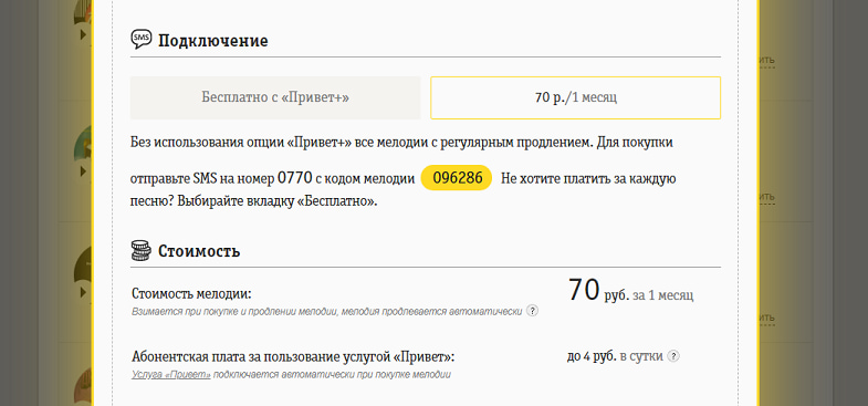 Как убрать мелодию с гудка билайн. Вместо гудка Билайн. Мелодия вместо Гудков Билайн. Как отключить гудок на билайне. Отключить мелодию вместо гудка Билайн.