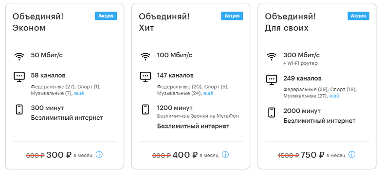 Безлимитный интернет роутер 4g тарифы. Тариф для роутера безлимитный. Тарифы для модема с безлимитным интернетом. Тарифы МЕГАФОН для роутера интернет 4g безлимитный. Тариф объединяй МЕГАФОН.