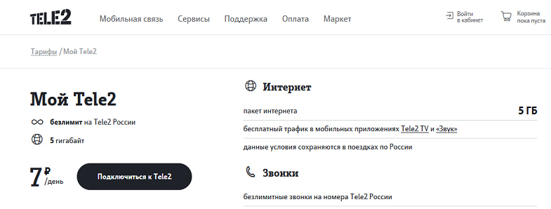 Тарифный план мой бизнес l теле2