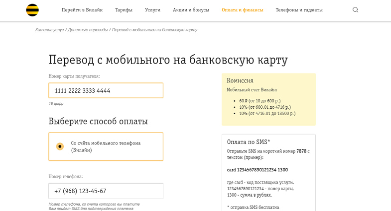 Как перевести деньги с Билайна на карту Сбербанка: 4 способа