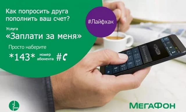 Мегафон как подключить ssd