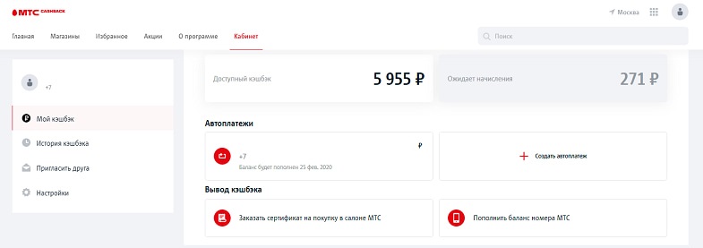 Мтс кэшбэк за покупку смартфона как получить