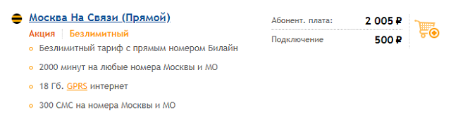 Как позвонить на прямой номер. Прямые номера телефонов. Подключить городской номер в Москве. Набор Московского номера с мобильного. Самый выгодный прямой номер.