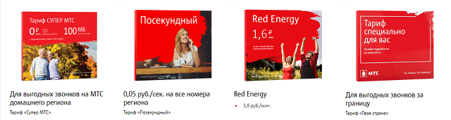 Мтс red energy тариф тарифный план