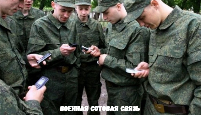 Фото военная связь