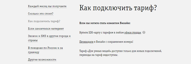 Как подключить промо. 1990 Тариф Билайн подключить. Как подключить еетармф. Как подключить тариф. Нетариф как подключить.