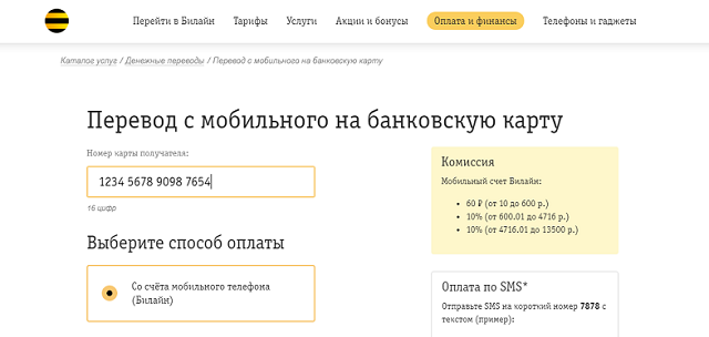 Как перевести деньги с приложения билайн