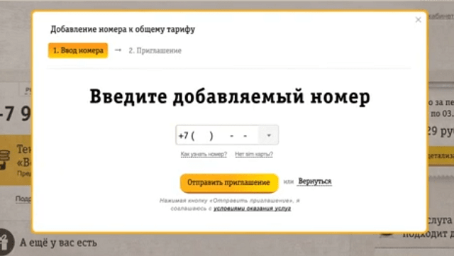 Как добавить номер к семейному тарифу Билайн