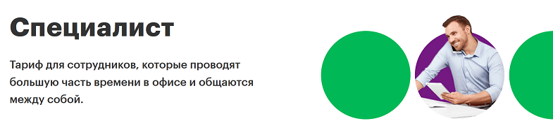 Мегафон тарифный план специалист