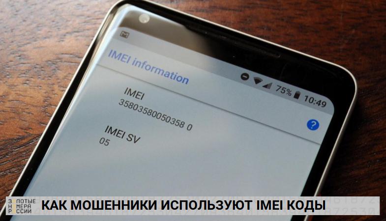 Программа для определения модели телефона по imei