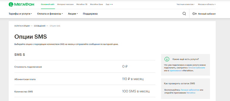 Смс мегафон банки. МЕГАФОН смс. Безлимитные смс МЕГАФОН. Как мне подключить на мегафоне активацию для. Как подключить пакет смс на мегафоне.