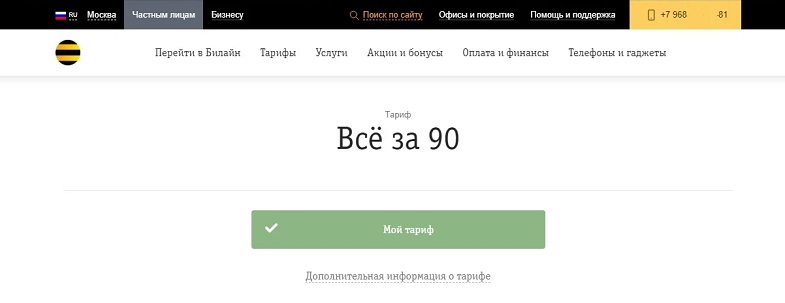 Услуга скидка 100 по тп билайн что это за услуга