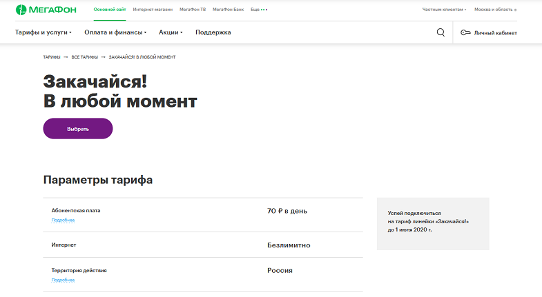 Закачайся легко тарифный план мегафон