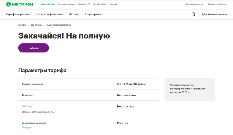 Мегафон не работает. Тарифные планы закачайся МЕГАФОН.