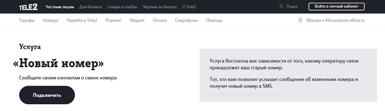 Номер не валиден в биллинге теле2 что это значит