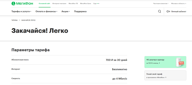 Закачайся. Закачайся легко МЕГАФОН. Тариф закачайся МЕГАФОН. МЕГАФОН тариф 