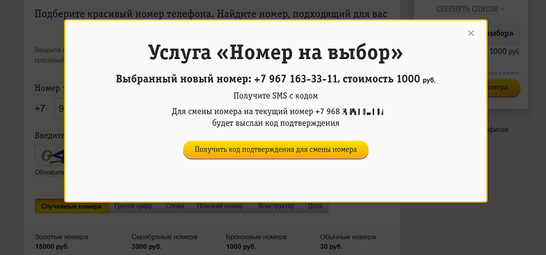 Можно ли в билайне поменять номер с сохранением тарифного плана
