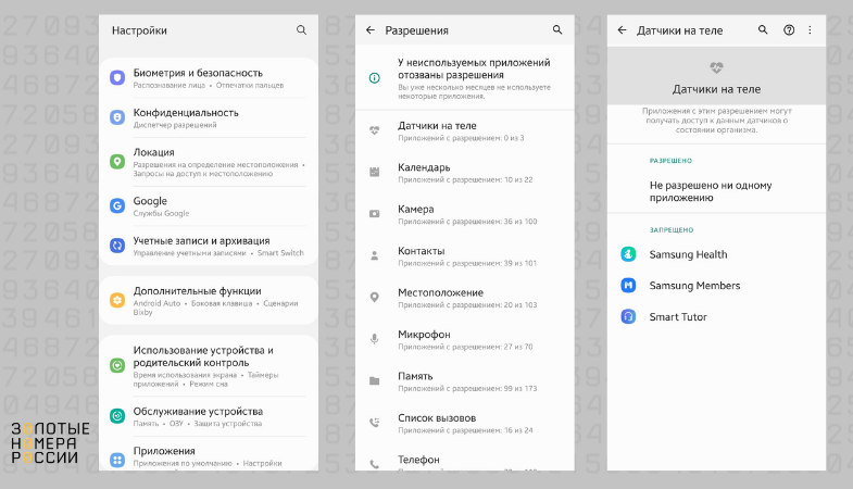 Как на Android проверить разрешения для приложений