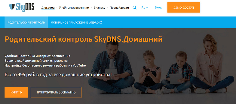 Родительский контроль SkyDNS