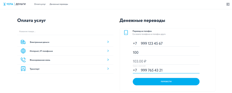 Перевести на телефон на йота