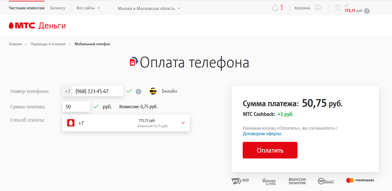 Мтс перевод сбп. 2 Со счета на МТС. Как поделиться балансом на МТС. Как перекинуть деньги с МТС на летай с телефона. Как поделиться балансом на МТС В России.