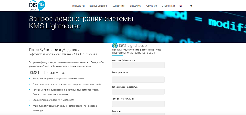 Как запросить демо-версию KMS Lighthouse для своего бизнеса