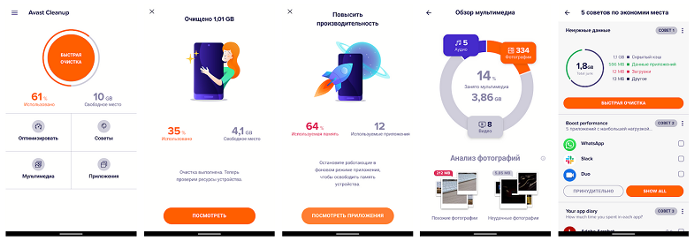 Приложение Avast Cleanup для Android<br></p><p>