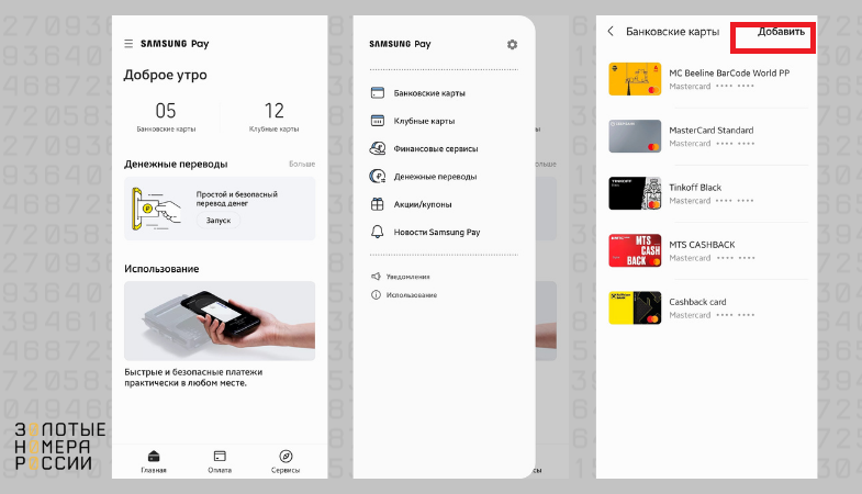 Как добавить карту в Samsung Pay<br></p><p>