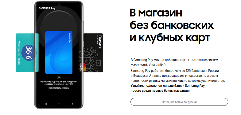 Как работает Samsung Pay<br></p><p>